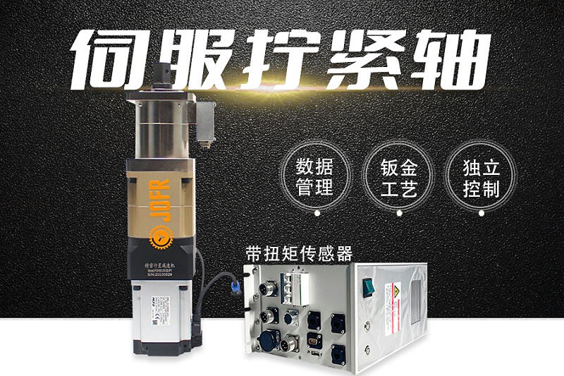 【3:2】伺服擰緊軸 【3:2】伺服擰緊軸