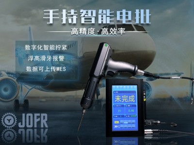 堅豐智能電批助力航天航空，解決擰緊難題!